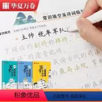 全3册 写字长知识 楷书(有料的国学+有趣的历史+有用的地理) [正版]字帖楷书写字长知识.有用的地理有料的国学有趣的历