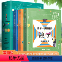 孩子一读就懂的数学 [正版]孩子一读就懂的数学全套3册 俄罗斯别莱利曼 礼盒装6-15岁中小学生思维训练课外科普读物 这