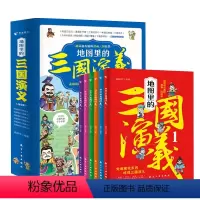 儿童趣味科普漫画三国演义6册 [正版]地图里的三国演义全套6册8-15岁 三国鼎立历史中国史中国通史 小学生版青少年儿童