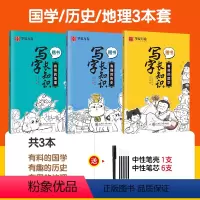 国学+历史+地理[赠笔杆+笔芯] [正版]楷书字帖练字帖正楷初中生写字帖国学历史地理临摹小学生语文字帖写字长知识练字神器