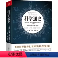 [正版]科学通史 科学的历史与哲学 (美)丹尼尔·J.麦考恩,(美)霍莉·范德沃尔 著 赵彤,杨爽,孟楠楠 译 科学发