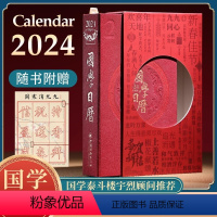 [正版]善品堂藏书2024国学日历《收藏版》 甲辰年台历国学泰斗楼宇烈主编传统文化国学经典故宫日历历史典故国学美文配合