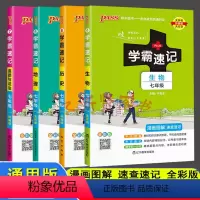 [正版]2023版初中学霸速记七年级政治历史地理生物全套4本pass绿卡图书政史地上册下册人教版统编版同步辅导学霸笔记