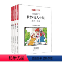 [正版]小牛顿人文馆.写给孩子的世界名人传记(全4册):爱迪生/诺贝尔/迪士尼/海伦·凯勒漫画故事历史知识点中小学生课