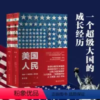 [正版]美国人民:创建一个国家和一个社会(上下共2册)一部波澜壮阔的历史画卷 北京大学