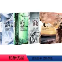 [正版]区域 全四册 记忆传授人四部曲 记忆传授人 历史刺绣人 森林送信人 儿子》