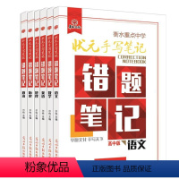 [正版]衡水重点中学状元手写笔记错题笔记高中文科全套 语文+数学+英语+政治+历史+地理