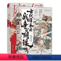 [正版]后浪图书直发 吴座勇一著作2册套装 应仁之乱+古代日本的战争与阴谋 汗青堂丛书 日本历史亚洲史书籍