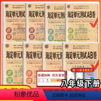 [正版]2023版神龙牛皮卷海淀单元测试AB卷八年级语文数学英语物理生物地理历史道德与法政治下册人教版8本初二8年级单