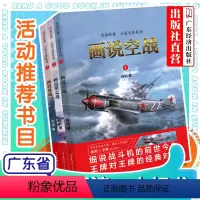 [正版]三本装徐焰将军兵器故事书兵器交锋系列 画说海战+画说空战+画说坦克战画说系列历史知识青少年中小学生课外读物军事