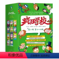 [正版] 疯狂学校(第2辑) 丹·古特曼吉姆·洛特绘马爱农 历史学家书籍 儿童成长励志故事书 4-10岁小学生课外