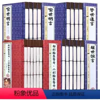 [正版]三言二拍足本无删减线装本4函20册 三言两拍白话历史小说初刻拍案惊奇二刻拍案惊奇警世通言醒世恒言喻世明言中国古