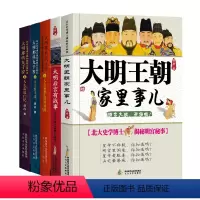 [正版]出版直营 大明系列 换一种视角读历史 太白文艺出版社 书籍