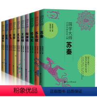 [正版]国学大师点评中国历史人物系列(全10册) 孙毓修 著 少儿科普 少儿 花山文艺出版社 图书