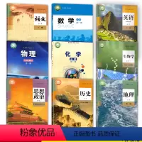 [正版]福建泉州适用新版高中必修一全套装9本人教版语文英语生物学政治历史地理+北师版数学+鲁科版物理苏教化学必修1第一