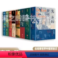 [正版]郭建龙作品集套装8册 郭建龙密码三部曲 盛世的崩塌 丝绸之路大历史 穿越非洲两百年 汴京之围 失落的世界 穿越
