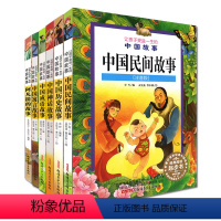 [正版]让孩子受益一生的中国故事儿童注音版书籍6本 6-12岁阅读 中国民间神话历史寓言成语故事阿凡提的故事