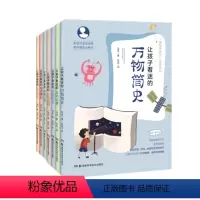 [正版]湖南科技直发 《让孩子着迷的万物简史》等系列丛书七本套 环境保护 大气 气候 自然 科学 历史 诗词