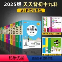 [正版]2025版PASS初中掌中宝9册 语文数学英语物理化学生物政治历史地理基础知识天天背 初中知识手册9科套装初一