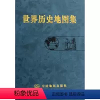 [正版]宁波书店世界历史地图集(精)史学研究地理地图学习图册 张芝联中古近现代大事件和政区疆域版图变迁 书籍