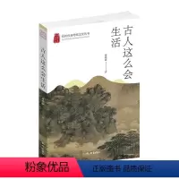 [正版]古人这么会生活曹 书历史书籍