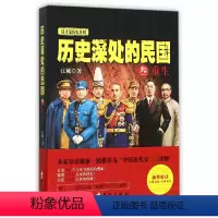 [正版]历史深处的民国(3重生)