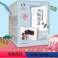 [正版]《让孩子着迷的万物简史》等系列丛书七本套 环境保护 大气 气候 自然 科学 历史 诗词