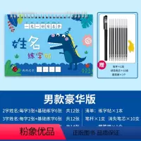 男款豪华笔顺款[凹槽姓名字帖]+10笔芯1笔杆1握笔器 [正版]名字练字帖凹槽幼儿园儿童姓名定制小学生楷书笔画笔顺练字本