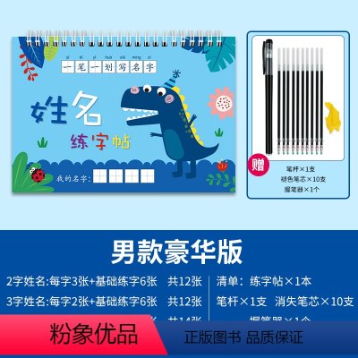 男款豪华笔顺款[凹槽姓名字帖]+10笔芯1笔杆1握笔器 [正版]名字练字帖凹槽幼儿园儿童姓名定制小学生楷书笔画笔顺练字本