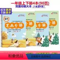 一年级上下册笔顺凹槽字帖4本+2笔杆20笔芯2握笔器 [正版]练字帖小学生一年级生字同步人教版语文上册下册带笔画笔顺凹槽