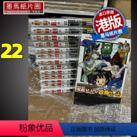 [正版] 漫画书 七龙珠超Vol.22 鸟山明 文化传信 港版漫画 香港原版 进口原版书