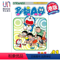[正版]漫画 哆啦A梦 Vol.41 50周年纪念版 藤子·F·不二雄 港版漫画书 文化传信