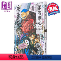[正版] 漫画 浪客剑心 完全版 17 和月伸宏 港版漫画书 文化传信中商原版