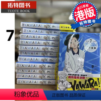 [正版] 漫画书 YAWARA 柔之道 完全版 7 浦泽直树 以柔克刚 文化传信 香港原版 进口原版书 拓特原版