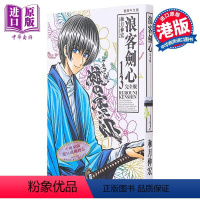 [正版] 漫画 浪客剑心 完全版 13 和月伸宏 港版漫画书 文化传信中商原版