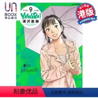 [正版] 漫画 柔之道 完全版 9 浦泽直树 港版漫画书 文化传信