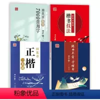楷书字帖4册 [正版]硬笔楷书字帖入门间架结构笔画偏旁实战训练7000常用字硬笔练字帖田楷文化规范字帖钢笔字楷书正楷中小