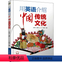 [正版]用英语介绍中国传统文化 赵云利 等 编 双语读物文教 书店图书籍