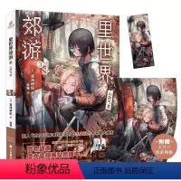 [正版] 里郊游小说3中文简体版漫画 山的气息 宫泽伊织 日本新生代人气作家 人气SF小说 异郊游 力潮文化