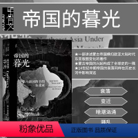 [正版]帝国的暮光 蒙古帝国治下的东北亚 甲骨文丛书 鲁大维 社会科学文献出版社 东北亚历史 忽必烈 窝阔台 朝鲜半岛