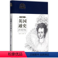 [正版]英国通史:珍藏本 上海社会科学院出版社 钱乘旦,许洁明 著 著 世界通史