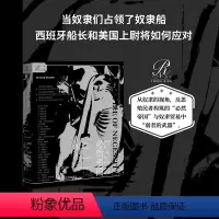 [正版]必然帝国 新世界的奴役 自由与骗局 索恩丛书 格雷格格兰丁 社会科学文献出版社 亚玛撒德拉诺 奴隶贸易 白鲸