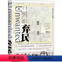 [正版] 弃民 美国与奥斯维辛之间的逃亡者 (美)迈克尔·多布斯 社会科学文献出版社 9787520194549 Y库