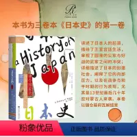 [正版]日本史(第一卷) 律令国家的兴衰与武家政权的建立 索恩丛书 乔治贝利桑瑟姆 社会科学文献出版社 出云与大和 日