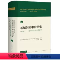 [正版]新编剑桥中世纪史第七卷:约1415年至约1500年 (英)克里斯托弗阿尔芒主编,侯建新等译中国社会科学出版社欧