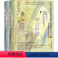 [正版]穿过针眼 财富、西罗马帝国的衰亡和基督教会的形成 350~550年(全2册) 社会科学文献出版社 (美)彼得·