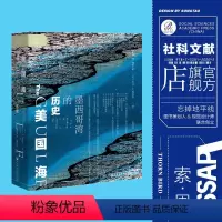 [正版]美国海 墨西哥湾的历史 索恩丛书 杰克戴维斯 社会科学文献出版社 崩溃大西洋的故事2018年普利策奖 野性北美