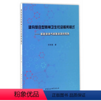 [正版]文建筑整合型精神卫生社会服务模式:家庭资源与政策资源的视角 邓明国 中国社会科学 9787516195888