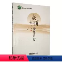 理科 [正版]教育与梦想同行刘敏 书社会科学书籍
