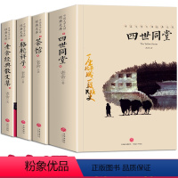 [正版] 老舍经典作品全集套装4册四世同堂骆驼祥子话剧茶馆龙须沟月牙儿老舍经典散文集小说精选中小学生成人读物中国文学名